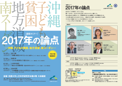 人文研アカデミー連続セミナー「2017年の論点」