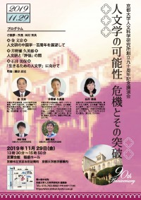 90周年記念講演会チラシ