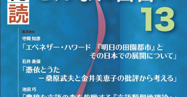 人文研アカデミーの夏期公開講座に登壇しました。