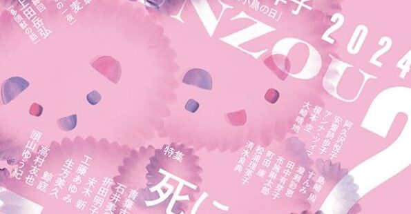 『群像』2024年2月号に寄稿しています