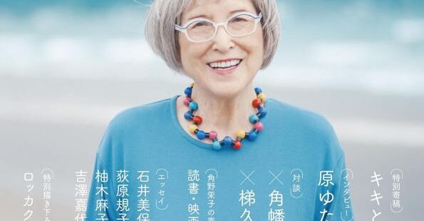 『文藝別冊 総特集 角野栄子』に寄稿しています