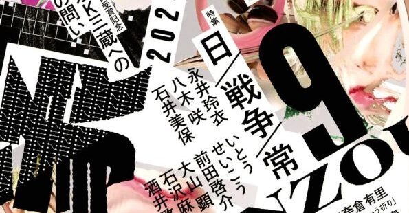『群像』2024年9月号に寄稿しています