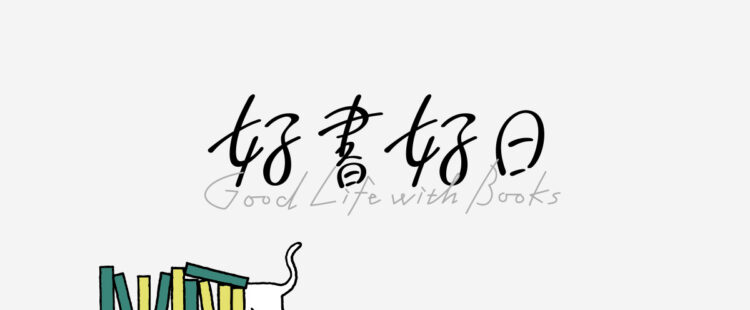 書評を書きました